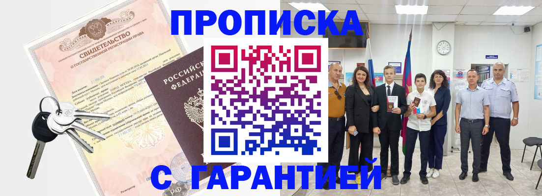 временная регистрация адрес в Донском