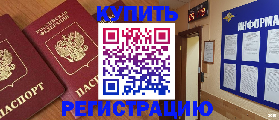 прописка для школы в Донском
