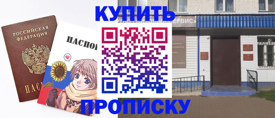 прописка в квартире в Донском