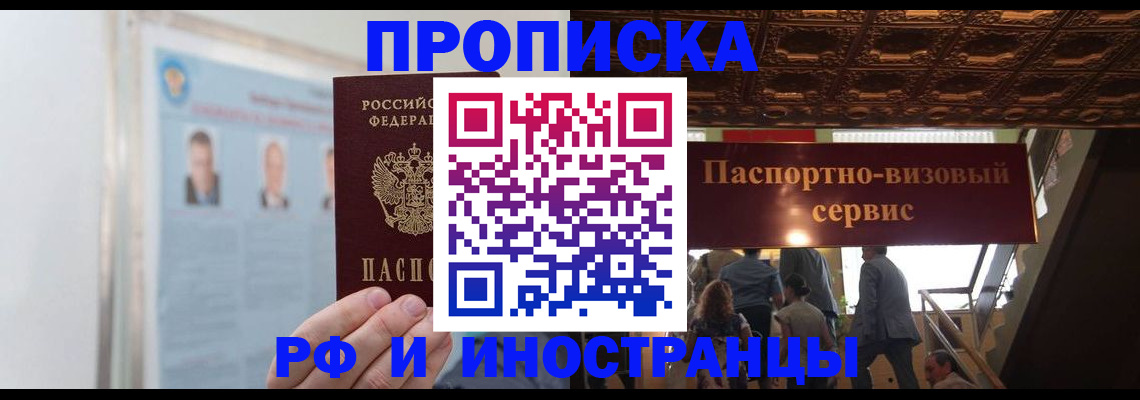 временная регистрация в Донском