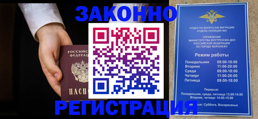 временная регистрация недорого в Донском