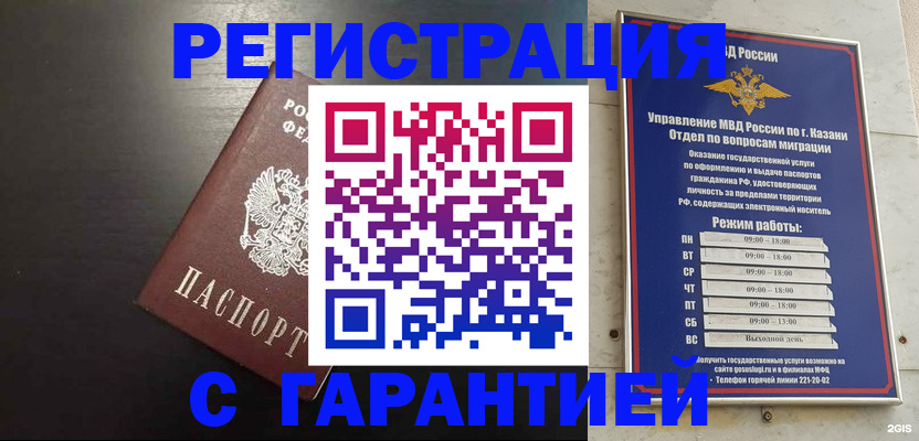 временная регистрация надежно в Донском