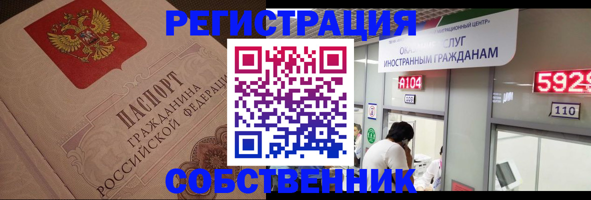 временная регистрация для школы в Донском