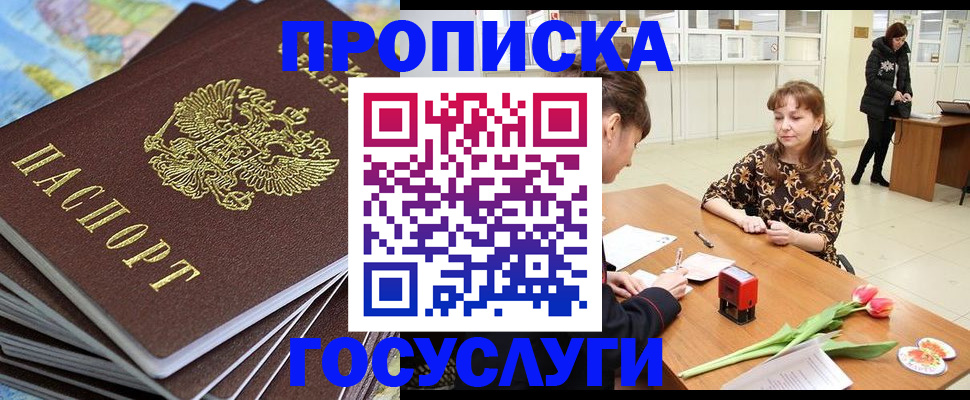 прописка гарантия в Донском